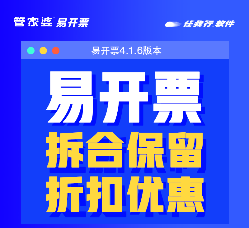 易开票4_01.png